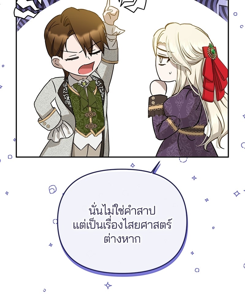 วิวาห์ครั้งที่สองของสามีปีศาจ - หน้า 113