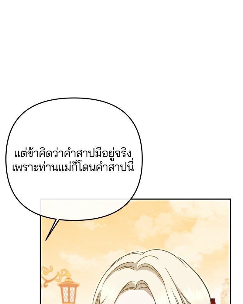 วิวาห์ครั้งที่สองของสามีปีศาจ - หน้า 114