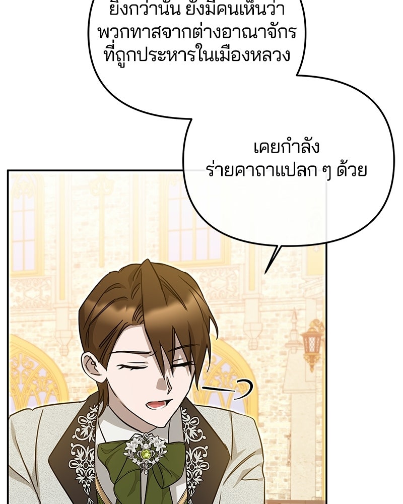 วิวาห์ครั้งที่สองของสามีปีศาจ - หน้า 116