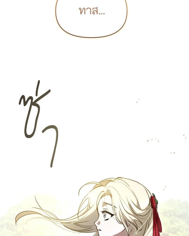 วิวาห์ครั้งที่สองของสามีปีศาจ - หน้า 118