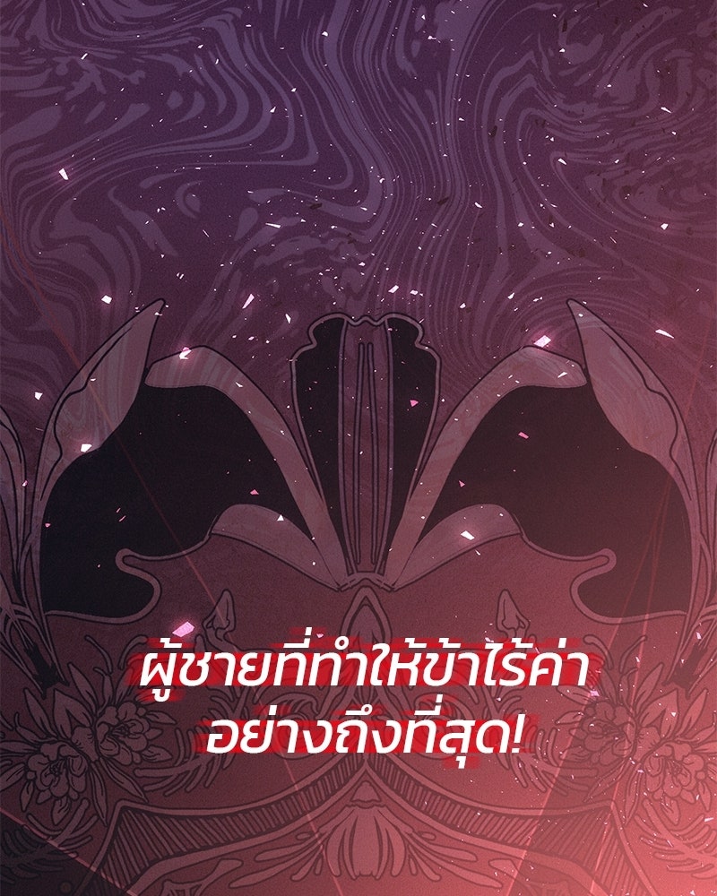 วิวาห์ครั้งที่สองของสามีปีศาจ - หน้า 12