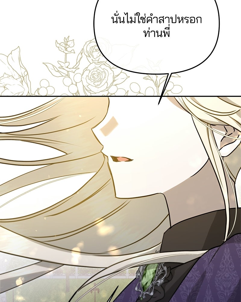 วิวาห์ครั้งที่สองของสามีปีศาจ - หน้า 120