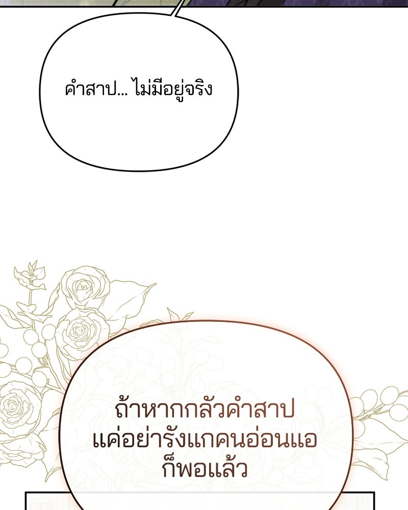 วิวาห์ครั้งที่สองของสามีปีศาจ - หน้า 121