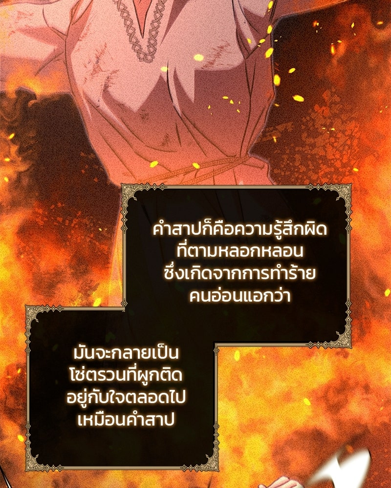 วิวาห์ครั้งที่สองของสามีปีศาจ - หน้า 125