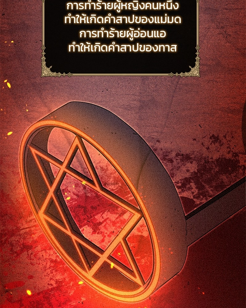 วิวาห์ครั้งที่สองของสามีปีศาจ - หน้า 127