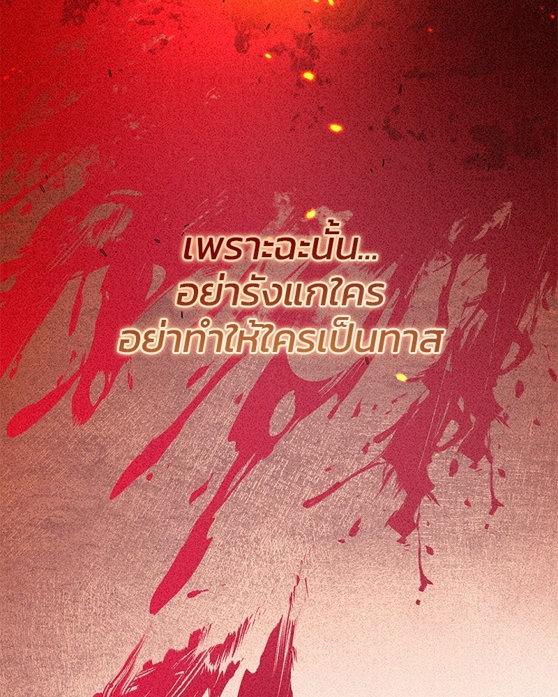 วิวาห์ครั้งที่สองของสามีปีศาจ - หน้า 128