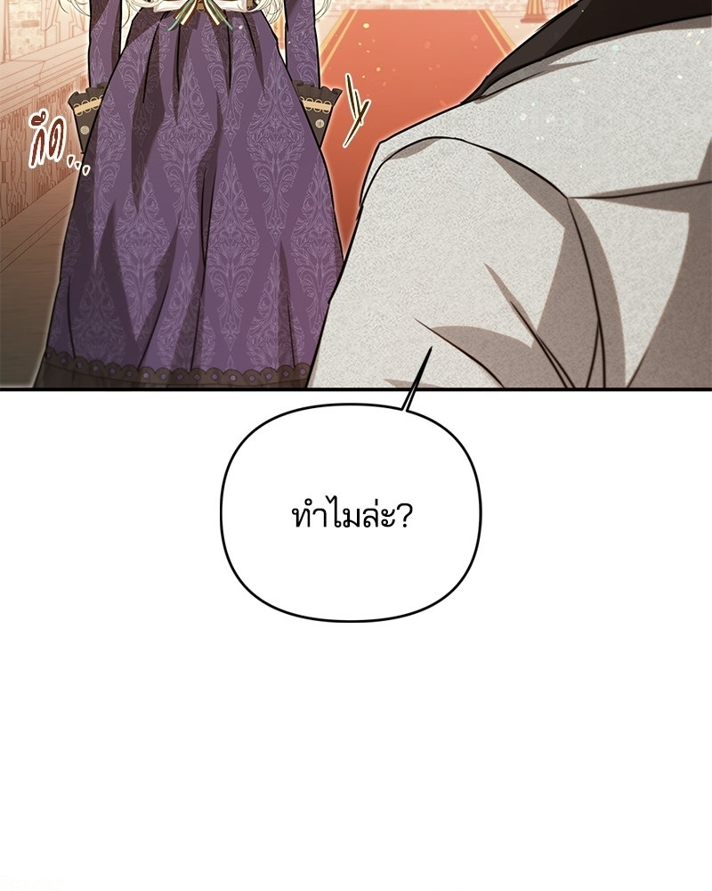 วิวาห์ครั้งที่สองของสามีปีศาจ - หน้า 131