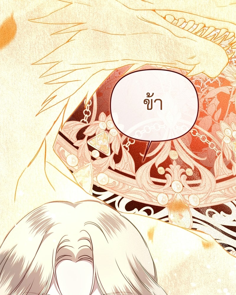 วิวาห์ครั้งที่สองของสามีปีศาจ - หน้า 133
