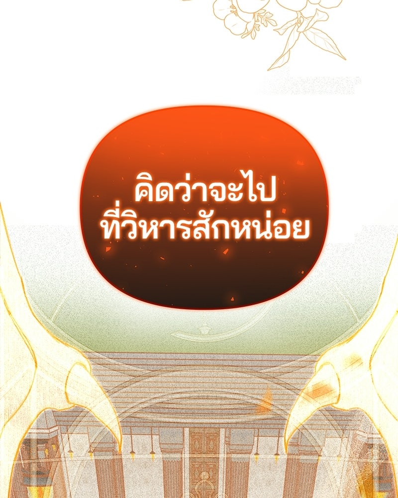 วิวาห์ครั้งที่สองของสามีปีศาจ - หน้า 135