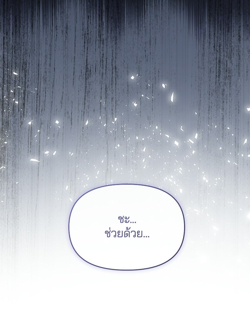 วิวาห์ครั้งที่สองของสามีปีศาจ - หน้า 15
