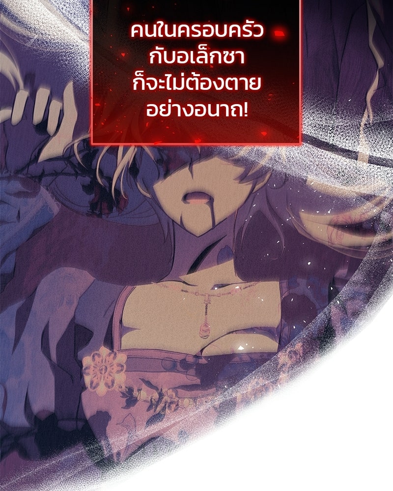 วิวาห์ครั้งที่สองของสามีปีศาจ - หน้า 24