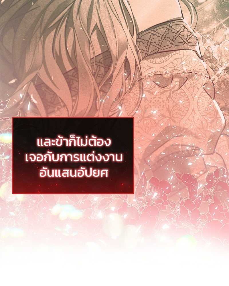 วิวาห์ครั้งที่สองของสามีปีศาจ - หน้า 26