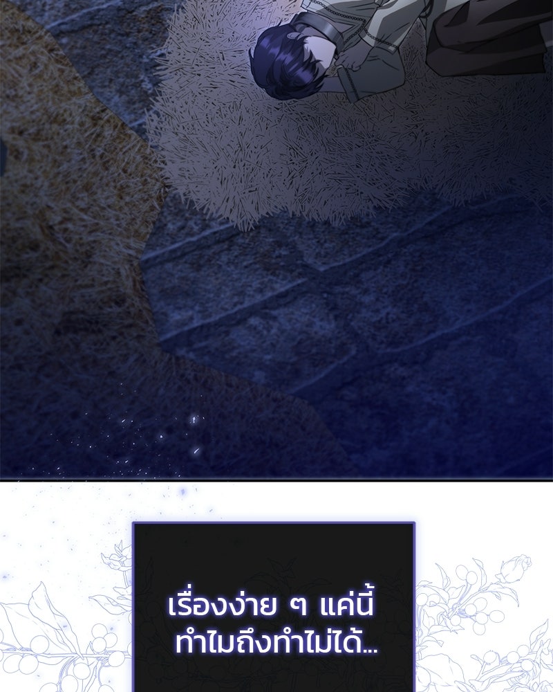 วิวาห์ครั้งที่สองของสามีปีศาจ - หน้า 31