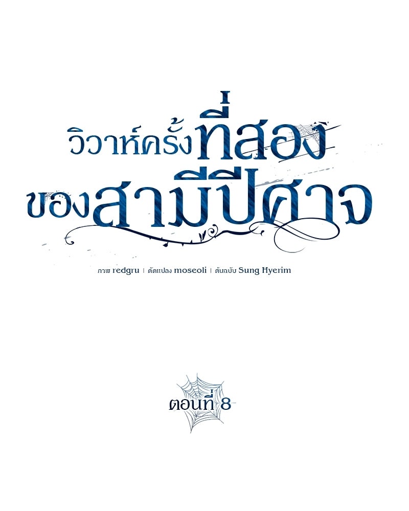 วิวาห์ครั้งที่สองของสามีปีศาจ - หน้า 33
