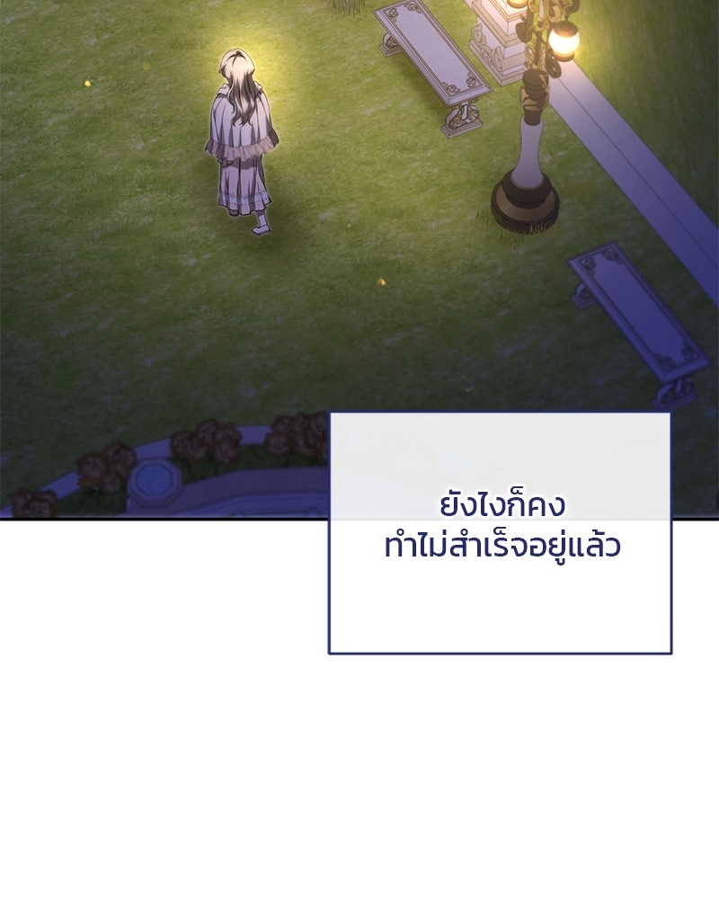 วิวาห์ครั้งที่สองของสามีปีศาจ - หน้า 36