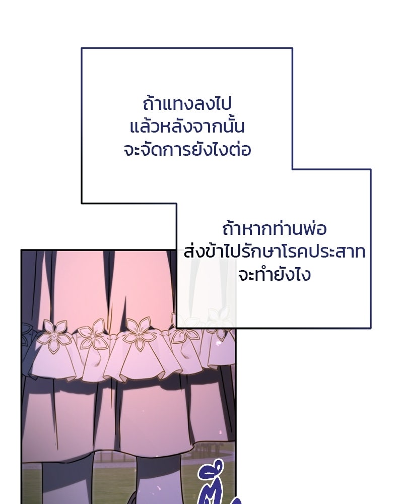 วิวาห์ครั้งที่สองของสามีปีศาจ - หน้า 37