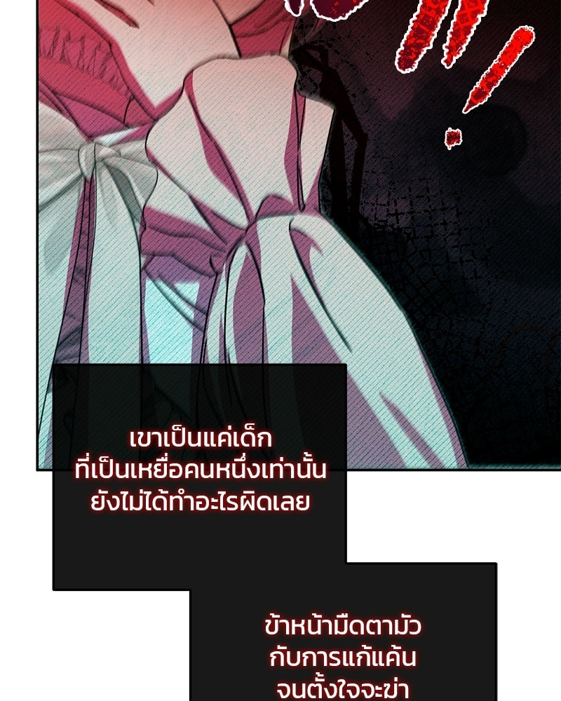 วิวาห์ครั้งที่สองของสามีปีศาจ - หน้า 43