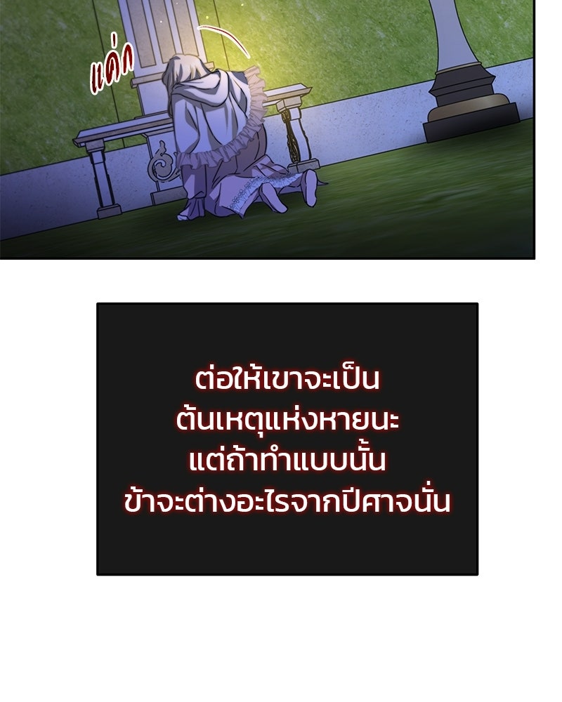 วิวาห์ครั้งที่สองของสามีปีศาจ - หน้า 45