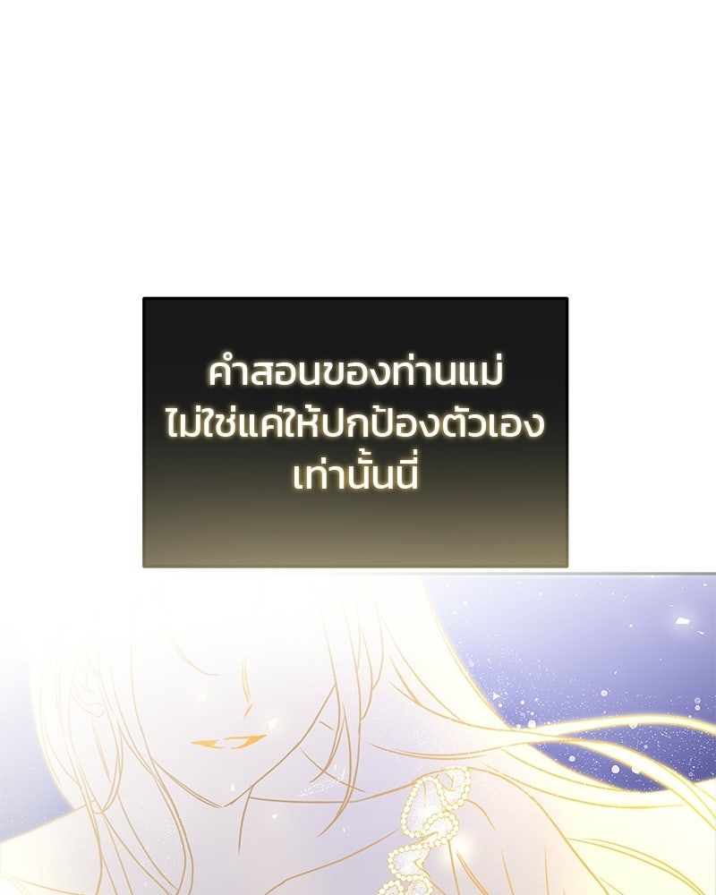 วิวาห์ครั้งที่สองของสามีปีศาจ - หน้า 46