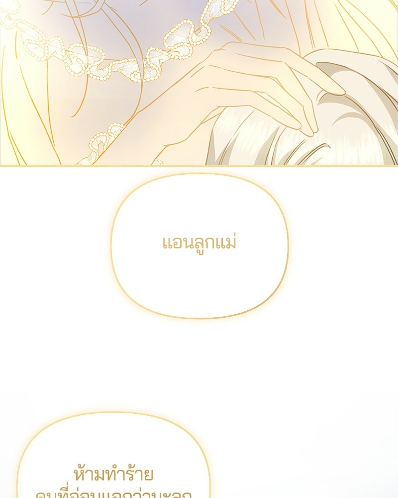วิวาห์ครั้งที่สองของสามีปีศาจ - หน้า 47
