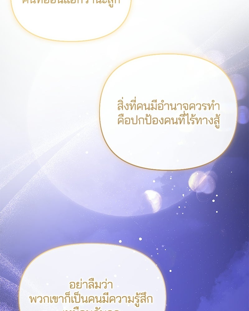 วิวาห์ครั้งที่สองของสามีปีศาจ - หน้า 48
