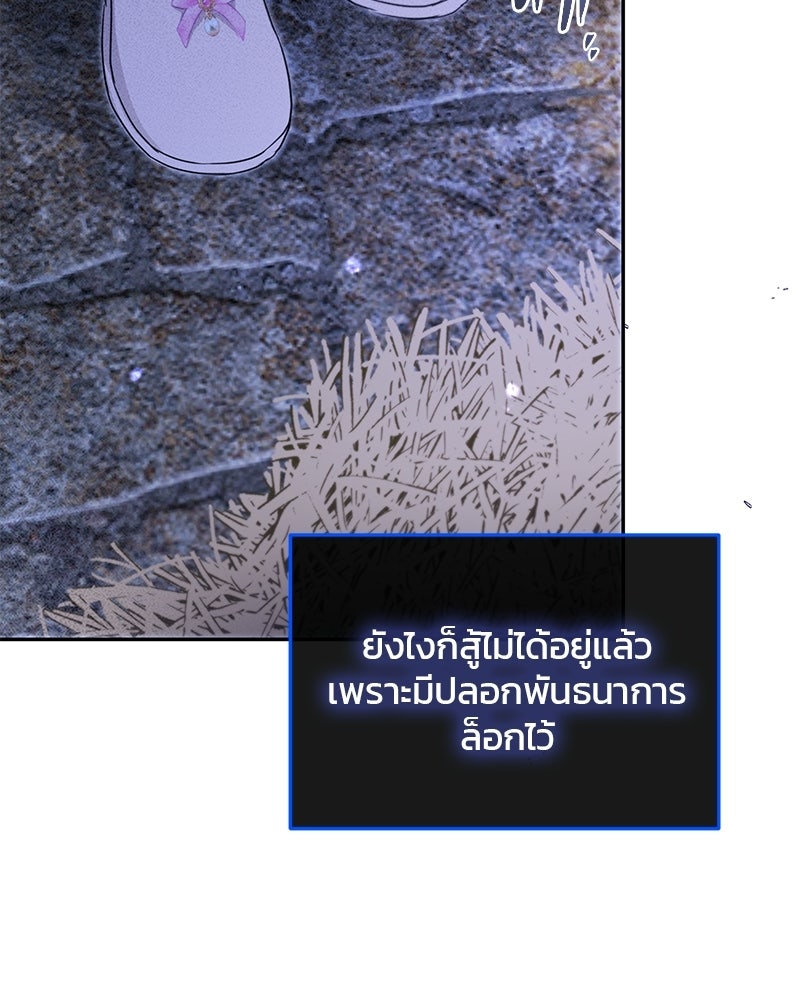 วิวาห์ครั้งที่สองของสามีปีศาจ - หน้า 5