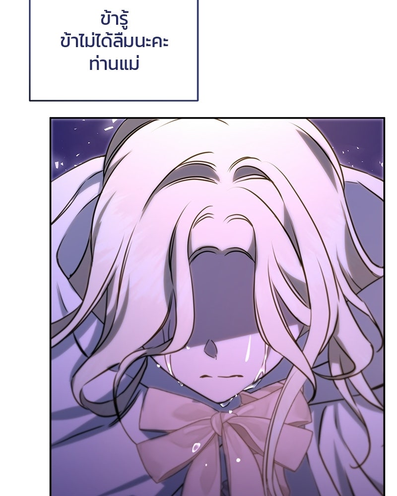 วิวาห์ครั้งที่สองของสามีปีศาจ - หน้า 51