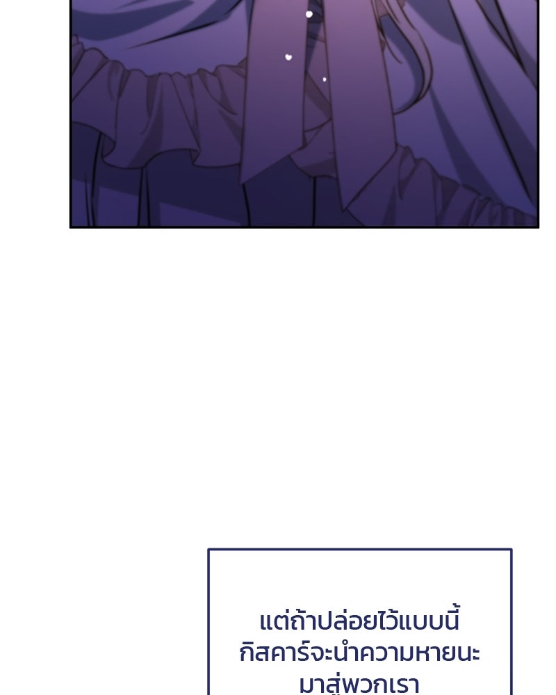 วิวาห์ครั้งที่สองของสามีปีศาจ - หน้า 52