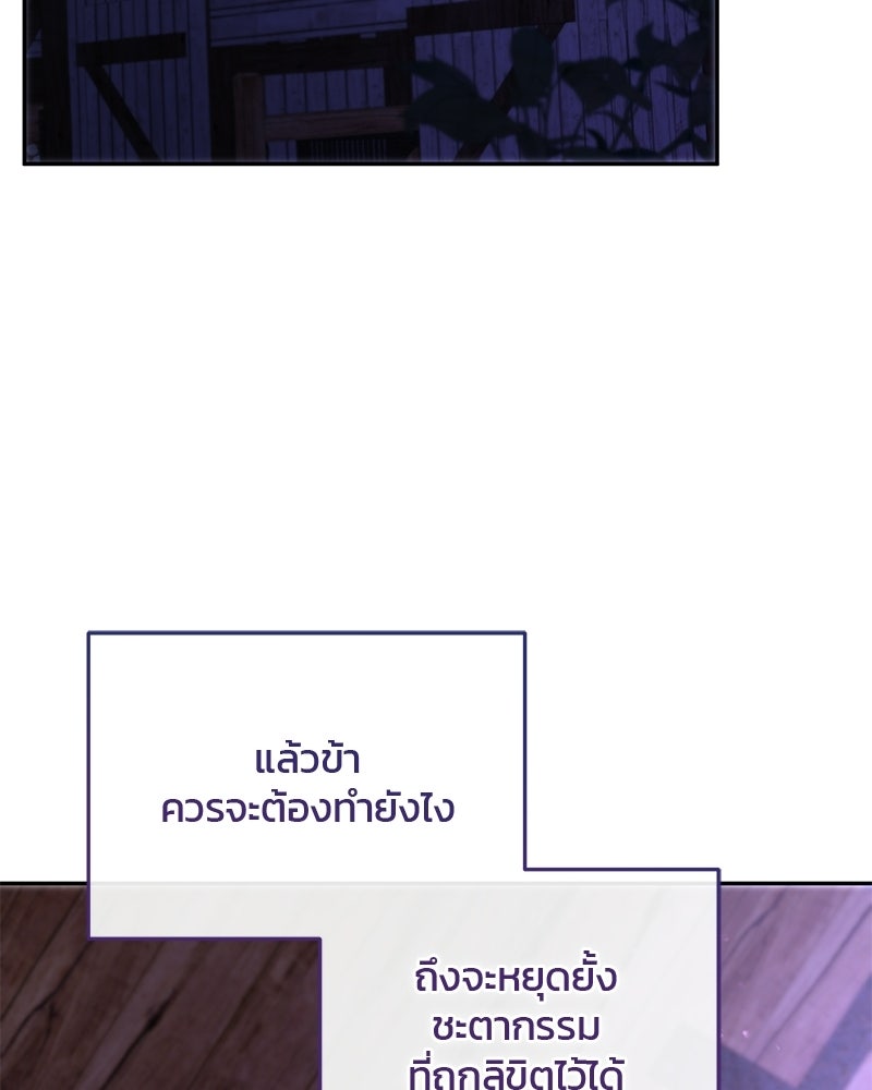 วิวาห์ครั้งที่สองของสามีปีศาจ - หน้า 54