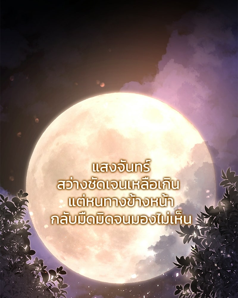 วิวาห์ครั้งที่สองของสามีปีศาจ - หน้า 57