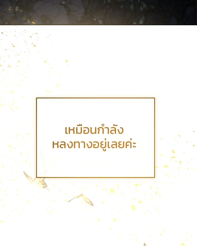 วิวาห์ครั้งที่สองของสามีปีศาจ - หน้า 60