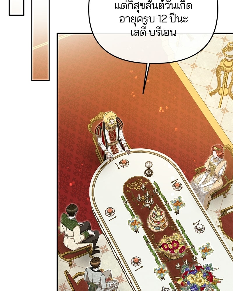 วิวาห์ครั้งที่สองของสามีปีศาจ - หน้า 62