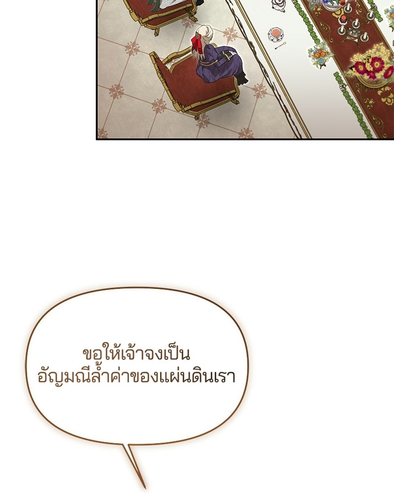 วิวาห์ครั้งที่สองของสามีปีศาจ - หน้า 63