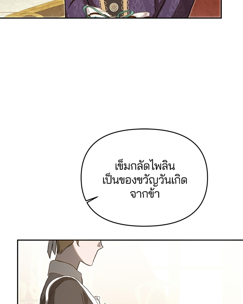 วิวาห์ครั้งที่สองของสามีปีศาจ - หน้า 67