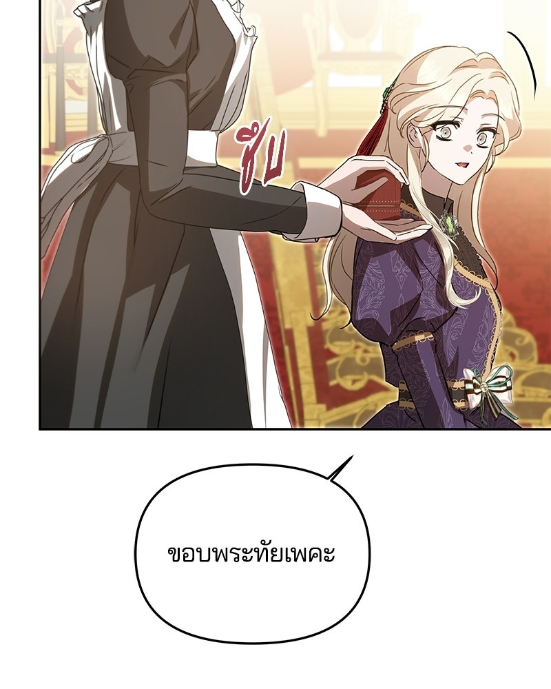วิวาห์ครั้งที่สองของสามีปีศาจ - หน้า 68