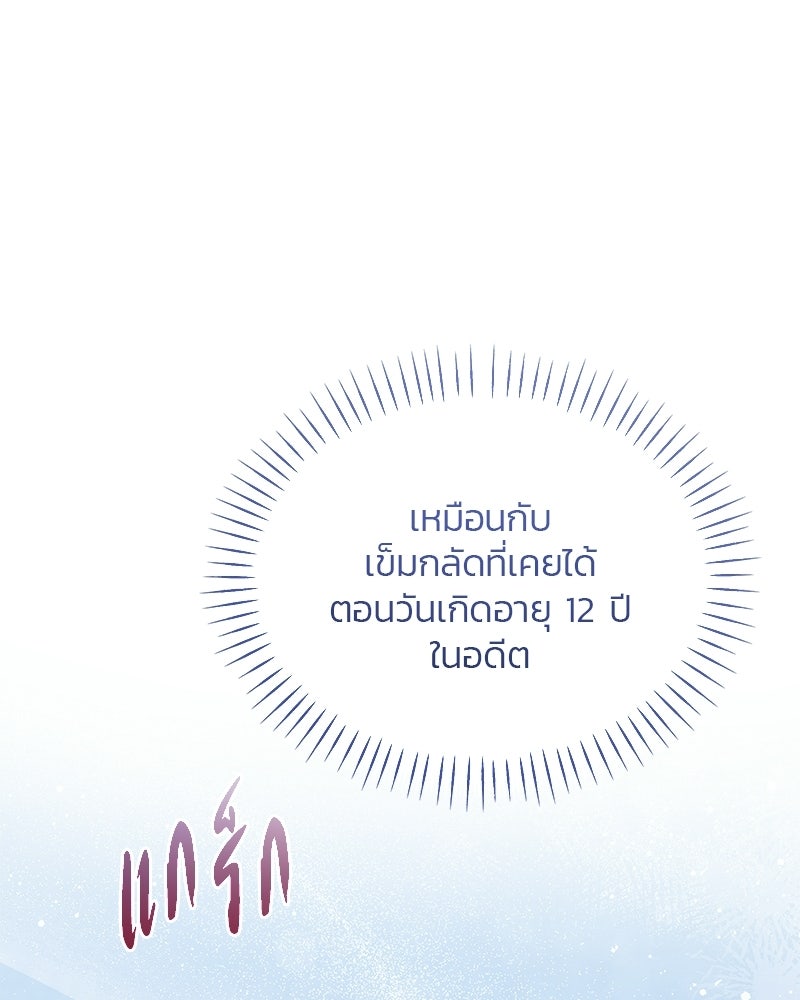 วิวาห์ครั้งที่สองของสามีปีศาจ - หน้า 69