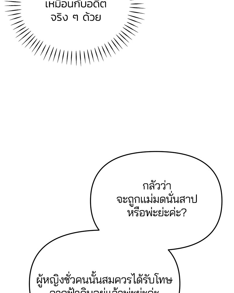 วิวาห์ครั้งที่สองของสามีปีศาจ - หน้า 73