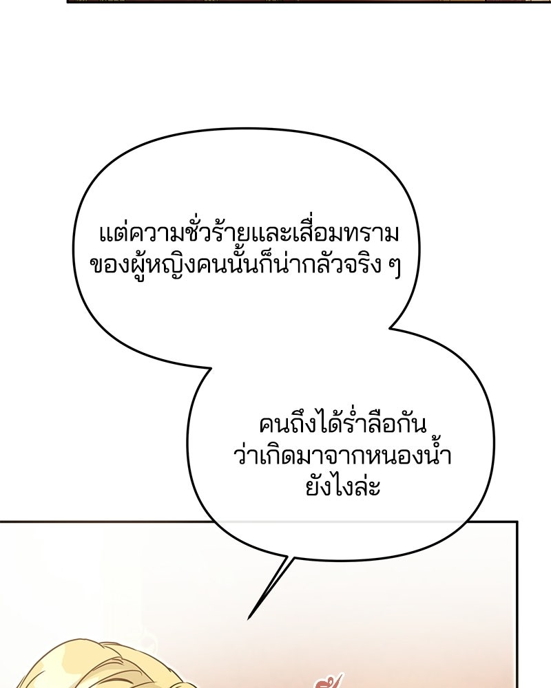 วิวาห์ครั้งที่สองของสามีปีศาจ - หน้า 75
