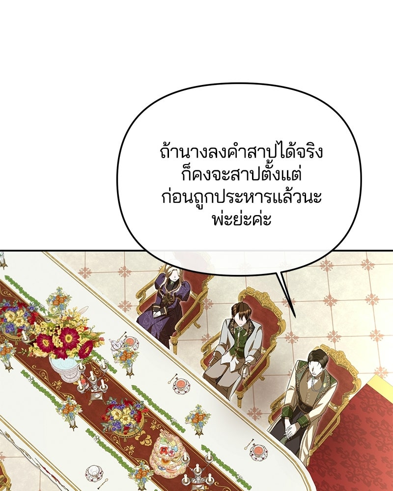 วิวาห์ครั้งที่สองของสามีปีศาจ - หน้า 77