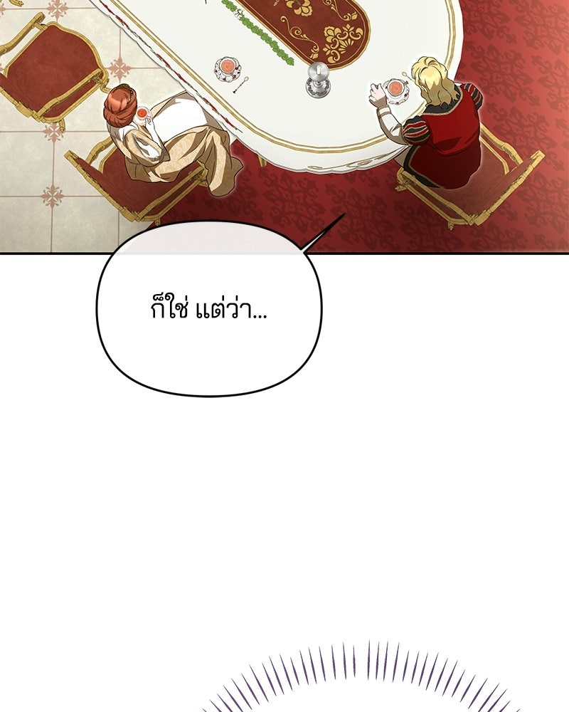 วิวาห์ครั้งที่สองของสามีปีศาจ - หน้า 78