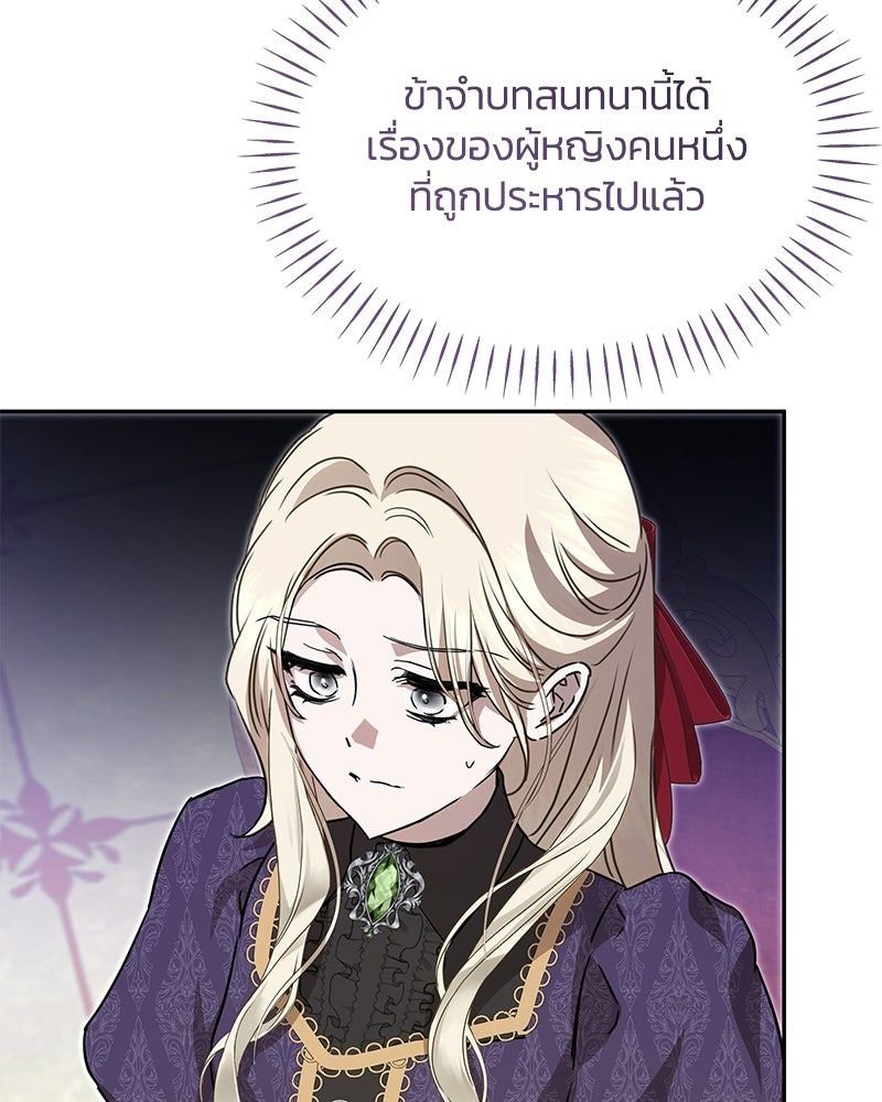 วิวาห์ครั้งที่สองของสามีปีศาจ - หน้า 79