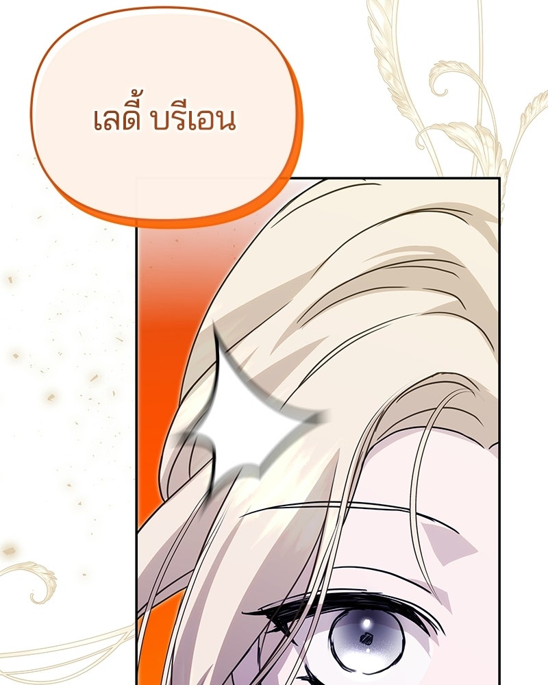 วิวาห์ครั้งที่สองของสามีปีศาจ - หน้า 81