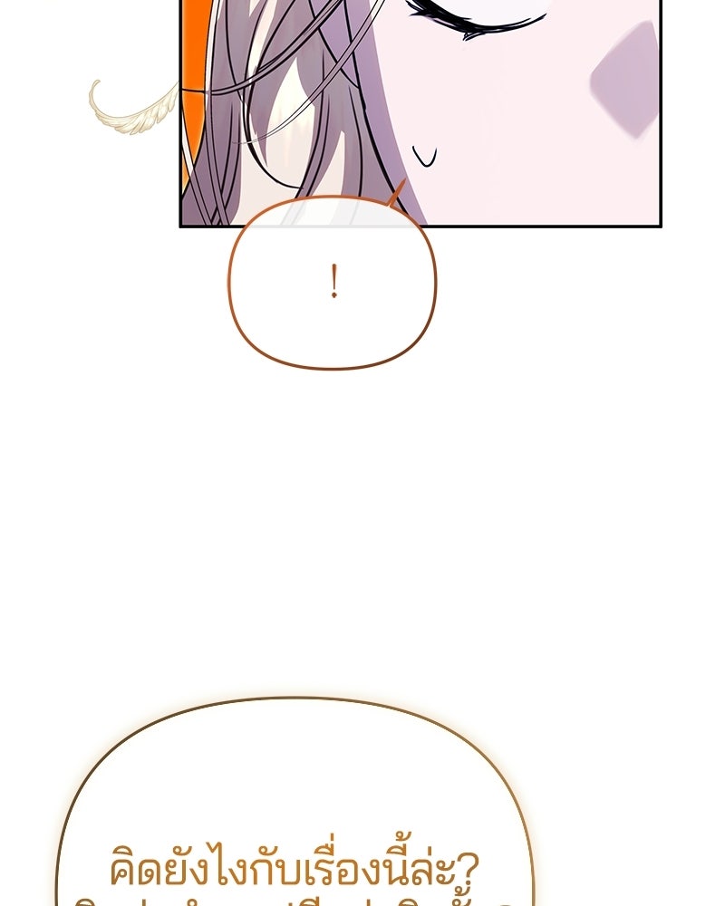 วิวาห์ครั้งที่สองของสามีปีศาจ - หน้า 82