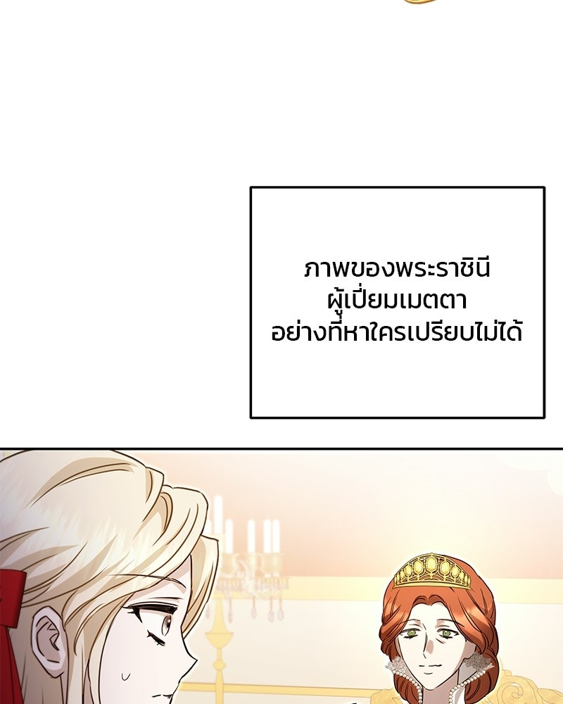 วิวาห์ครั้งที่สองของสามีปีศาจ - หน้า 85