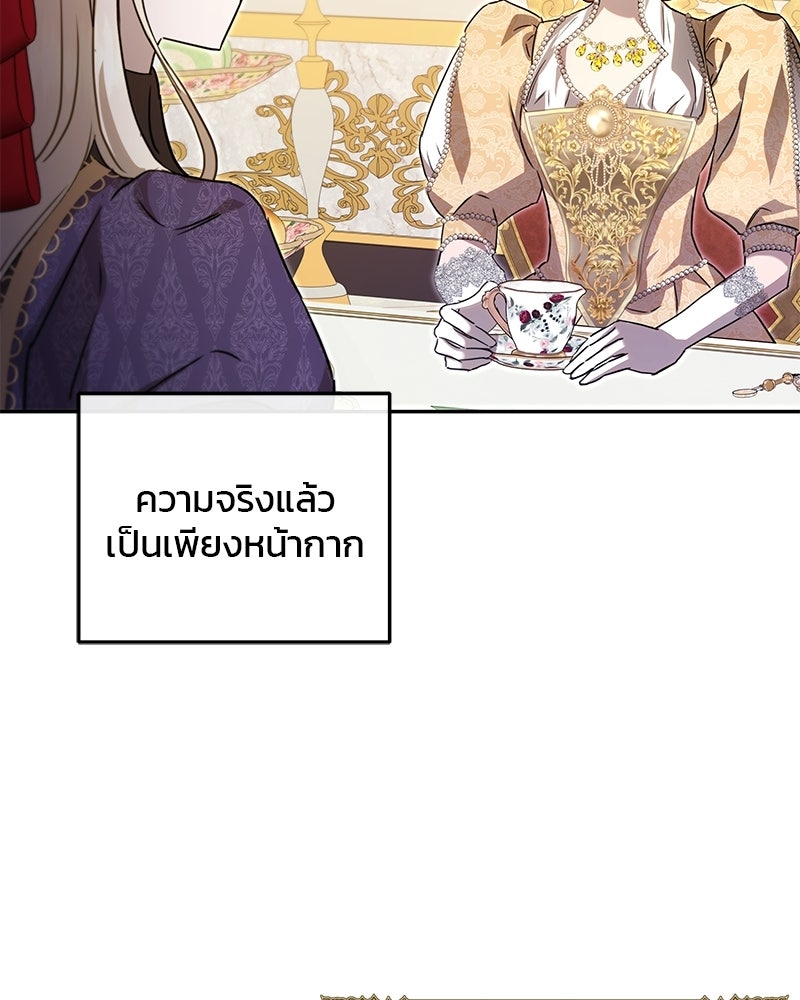 วิวาห์ครั้งที่สองของสามีปีศาจ - หน้า 86
