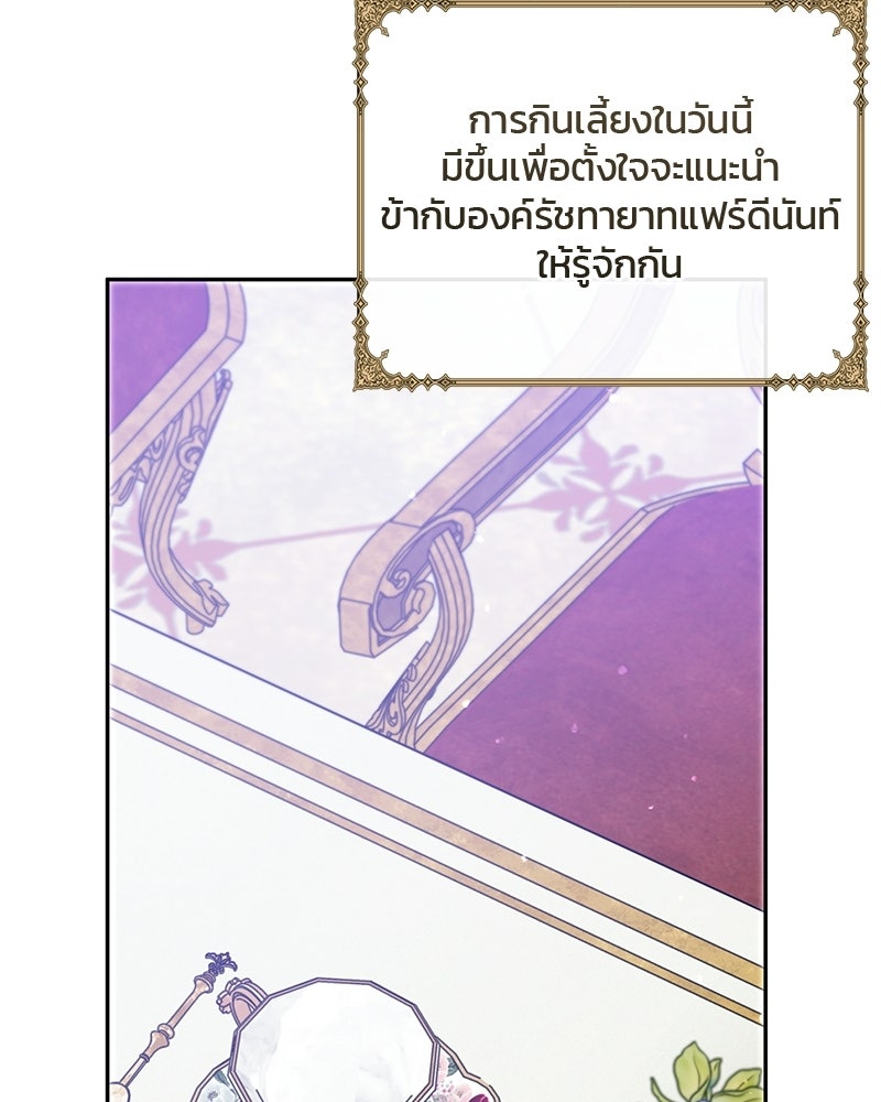 วิวาห์ครั้งที่สองของสามีปีศาจ - หน้า 87