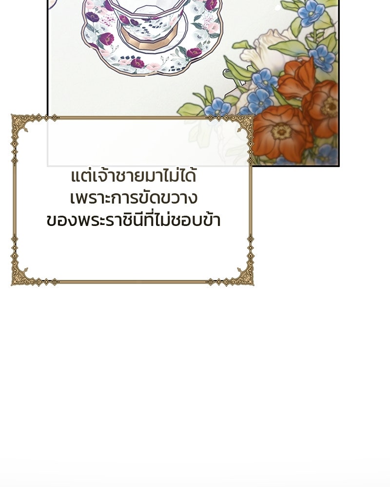 วิวาห์ครั้งที่สองของสามีปีศาจ - หน้า 88