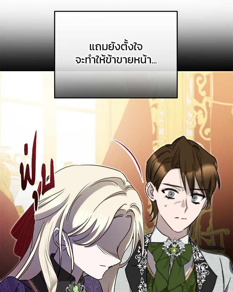 วิวาห์ครั้งที่สองของสามีปีศาจ - หน้า 89