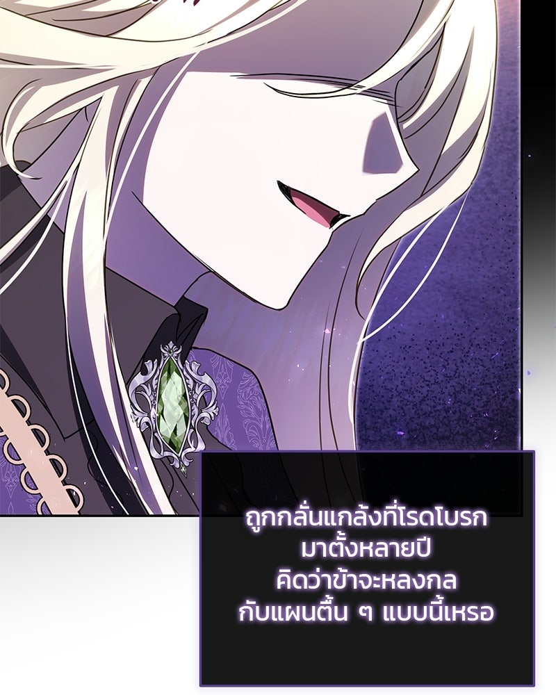 วิวาห์ครั้งที่สองของสามีปีศาจ - หน้า 91