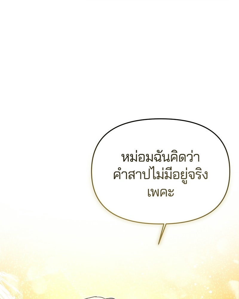 วิวาห์ครั้งที่สองของสามีปีศาจ - หน้า 92